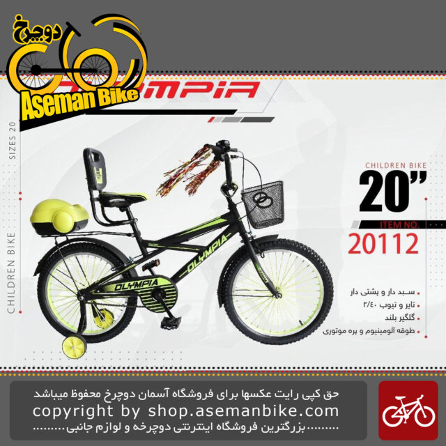 دوچرخه بچگانه المپیا سایز ۲۰ پشتی دار صندوق دار سبد دار مدل 20112 OLYMPIA Bicycle Children Bike Size 20 Model 20112