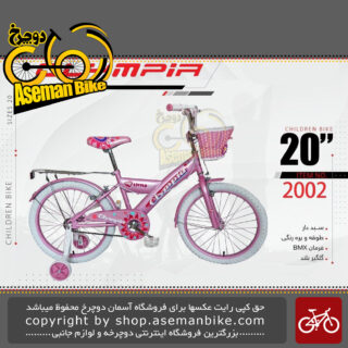 دوچرخه بچگانه المپیا سایز ۲۰ پشتی دار صندوق دار سبد دار مدل 2002 OLYMPIA Bicycle Children Bike Size 20 Model 2002