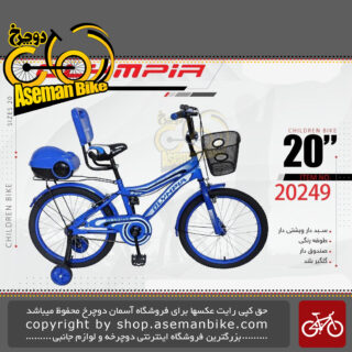 دوچرخه بچگانه المپیا سایز ۲۰ پشتی دار صندوق دار سبد دار مدل 20249 OLYMPIA Bicycle Children Bike Size 20 Model 20249