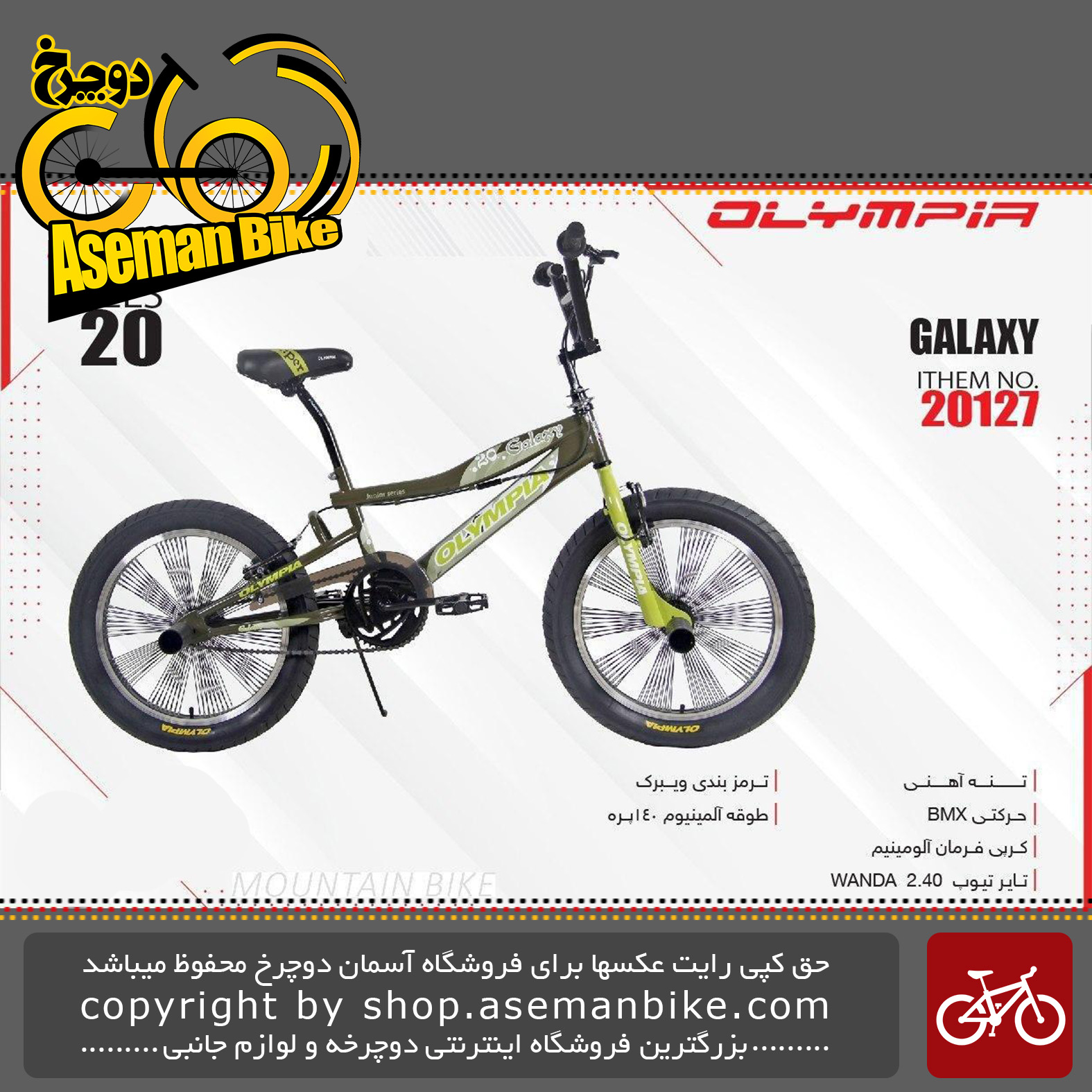 دوچرخه بی ام ایکس المپیا سایز 20 مدل گلگسی OLYMPIA BMX Bicycle Size 20 Model GALAXY
