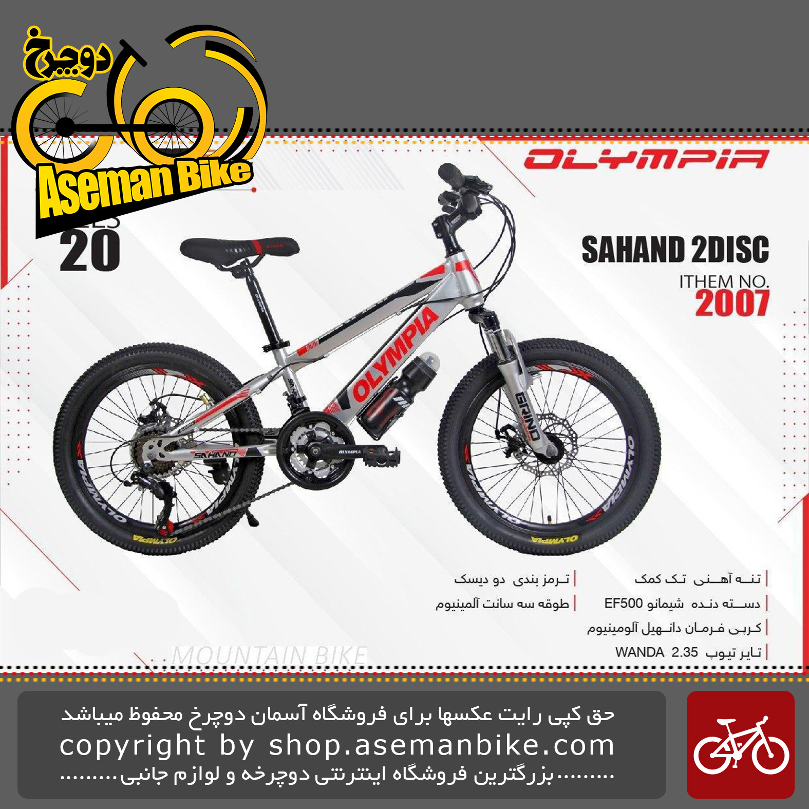 دوچرخه کوهستان شهری المپیا سایز 20 مدل سهند 2 دیسک OLYMPIA Bicycle Size 20 Model SAHAND 2 Disc