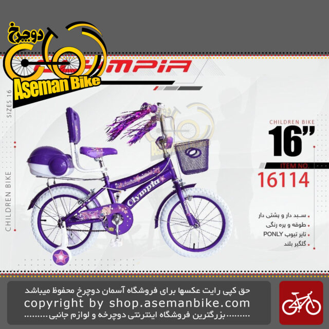 دوچرخه دخترانه بچگانه المپیا سایز 16 صندوق دار پشتی دار سبد دار مدل 16118 OLYMPIA Bicycle Kids Size 16 Model 16118