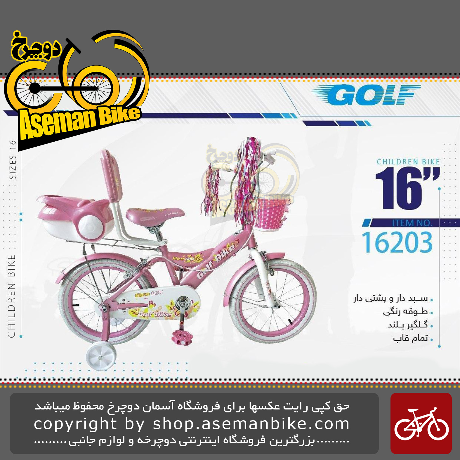 دوچرخه دخترانه بچگانه گلف سایز 16 صندوق دار پشتی دار سبد دار مدل 16203 GOLF Bicycle Kids Size 16 Model 16203