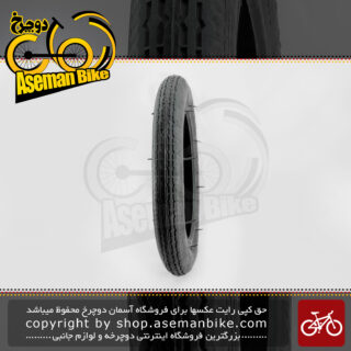 لاستیک دوچرخه بچه گانه ایران یاسا سایز 12 در 1.2 تا 1.4 Iran Yasa Bicycle Tire 12