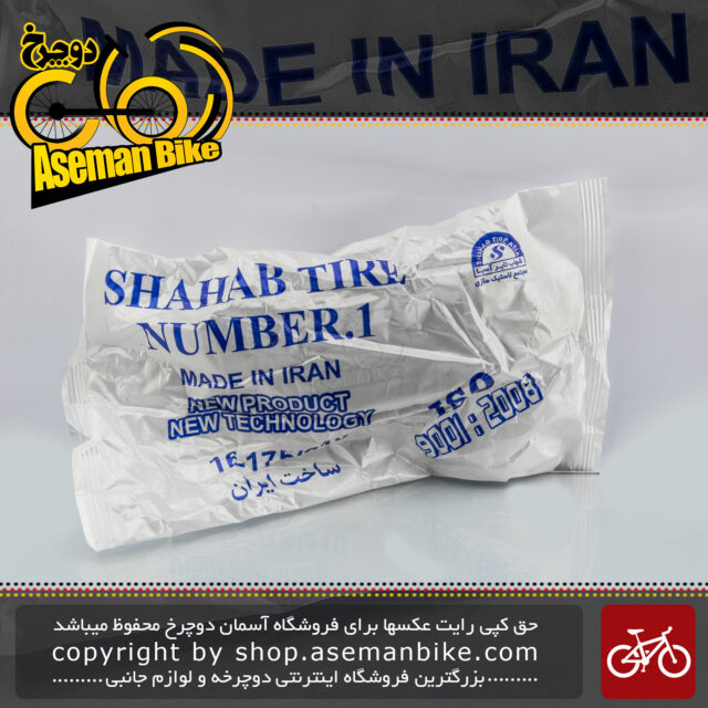 تیوب دوچرخه برند شهاب تایر سایز 16 والف موتوری ساخت ایران Bicycle Tube Shahab Tire Size 16x1.75 2.125