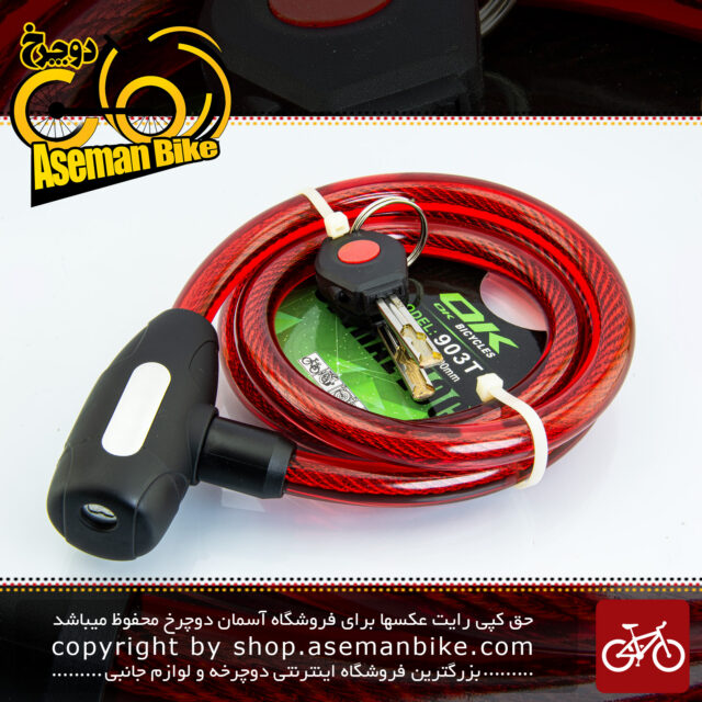 قفل کابلی سیم بکسلی کلیدی دوچرخه برند اوکی مدل 903 تی سایز 12 با طول 1000 میلیمتر قرمز Cable Lock Bicycle Brand Ok Size 12x1000 mm Model 903T RED