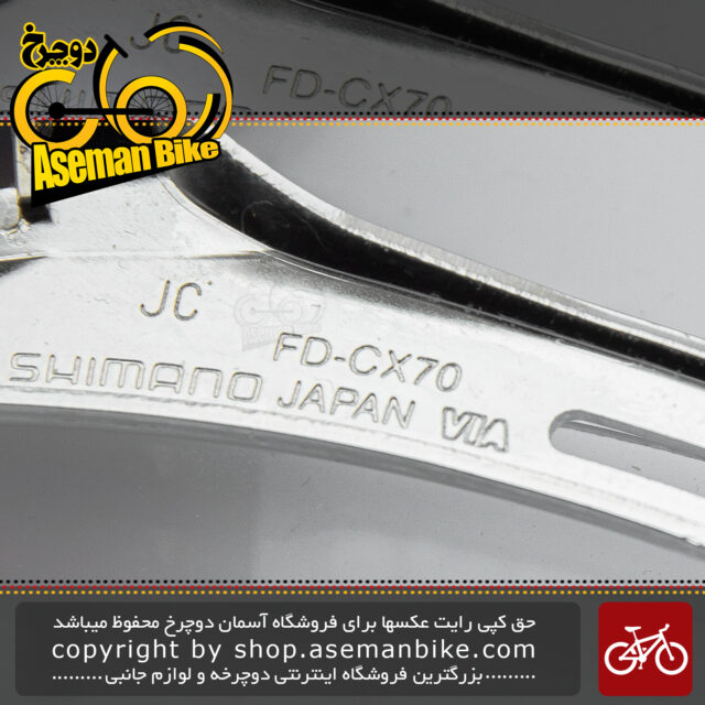 طبق عوض کن دوچرخه کورسی جاده شیمانو ژاپن 10 سرعته مدل اف دی-سی ایکس 70 Shimano Japan Front Derailleur On-road Bicycle FD-CX70 Silver