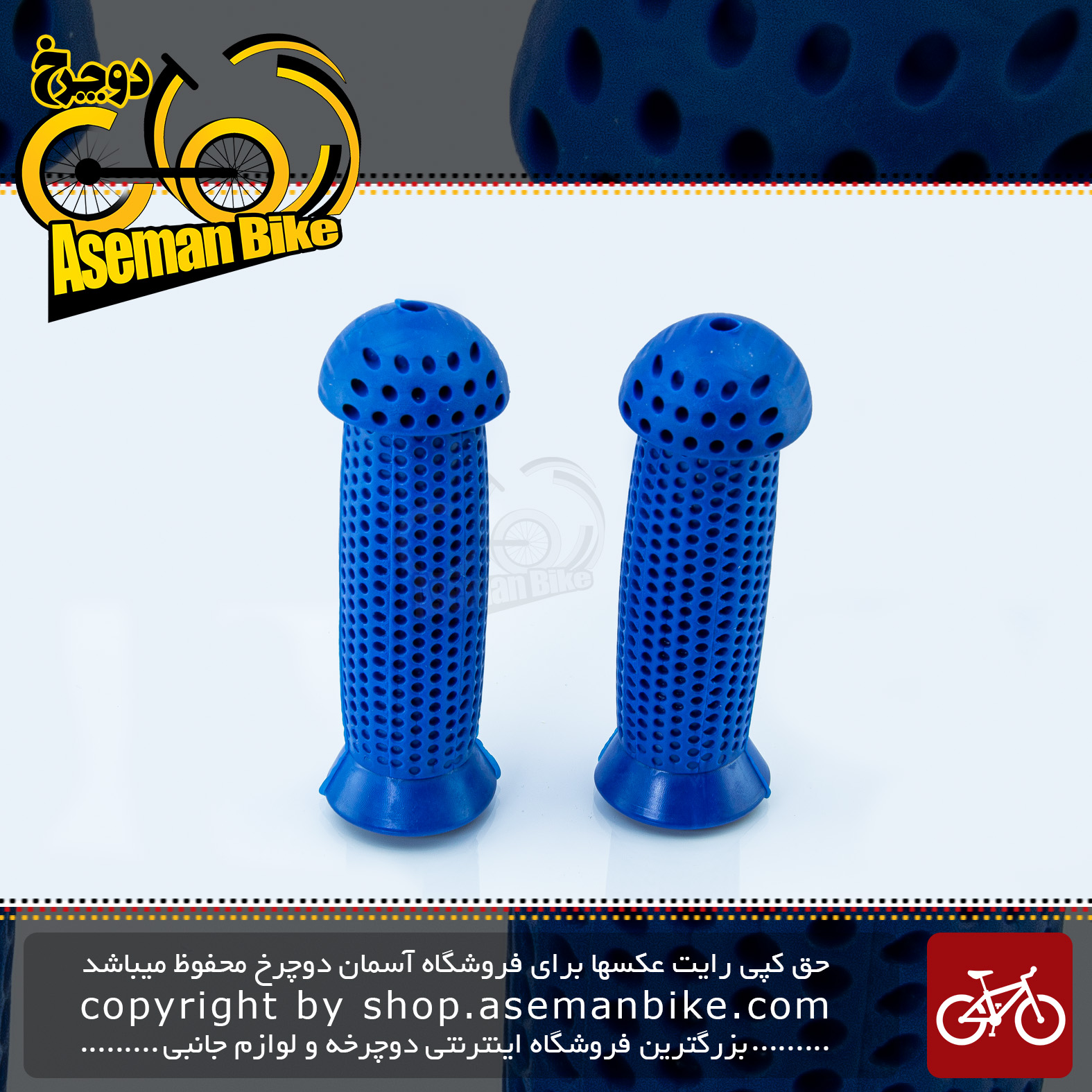 گریپ دوچرخه بچه گانه برند اوکی مدل 8014 آبی Kids Bicycle Grip OK  Brand 8014 Blue 