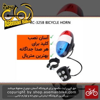بوق آژیری چراغ دار پلیسی دوچرخه مدل ایکس سی 325 بی 4 صدا 6 ال ای دی  Bicycling Horn Bell Electronic 6 LED Light 4 Sounds XC-325B