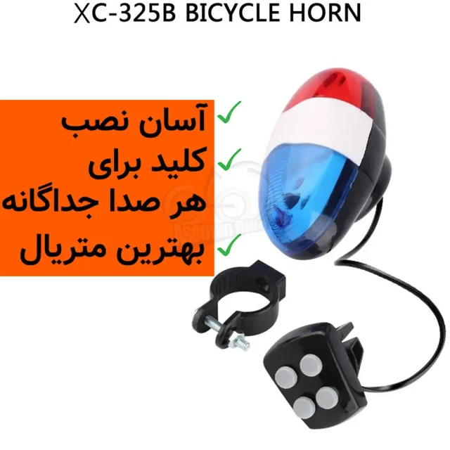 قیمت خرید بوق آژیری XC-325B چراغ دار پلیسی Horn Bell Electronic 6 LED Light 4 Sounds XC-325B دوچرخه مدل ایکس سی 325 بی 4 صدا 6 ال ای دی