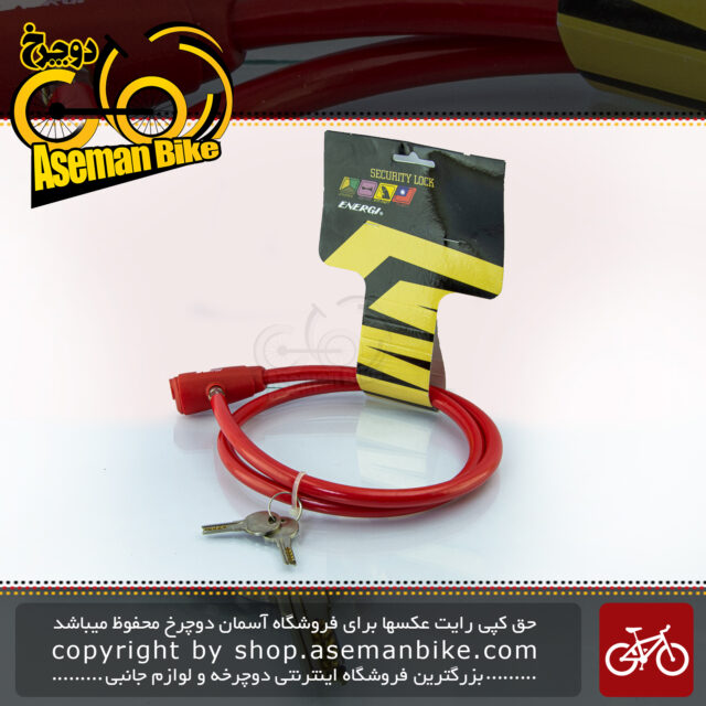 قفل کابلی سیم بکسلی کلیدی دوچرخه برند انرژی مدل BBE0006 قطر 10 میلیمتر با طول 900 میلی متر قرمز Cable Lock Bicycle Brand ENERGI Size 900x10mm Model BBE0006 Red