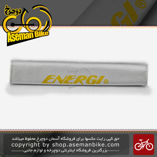 کاور بدنه دوچرخه رام عقب چرمی برند انرژی رنگ نقره ای Energi Bicycle Chainstay Protector Silver