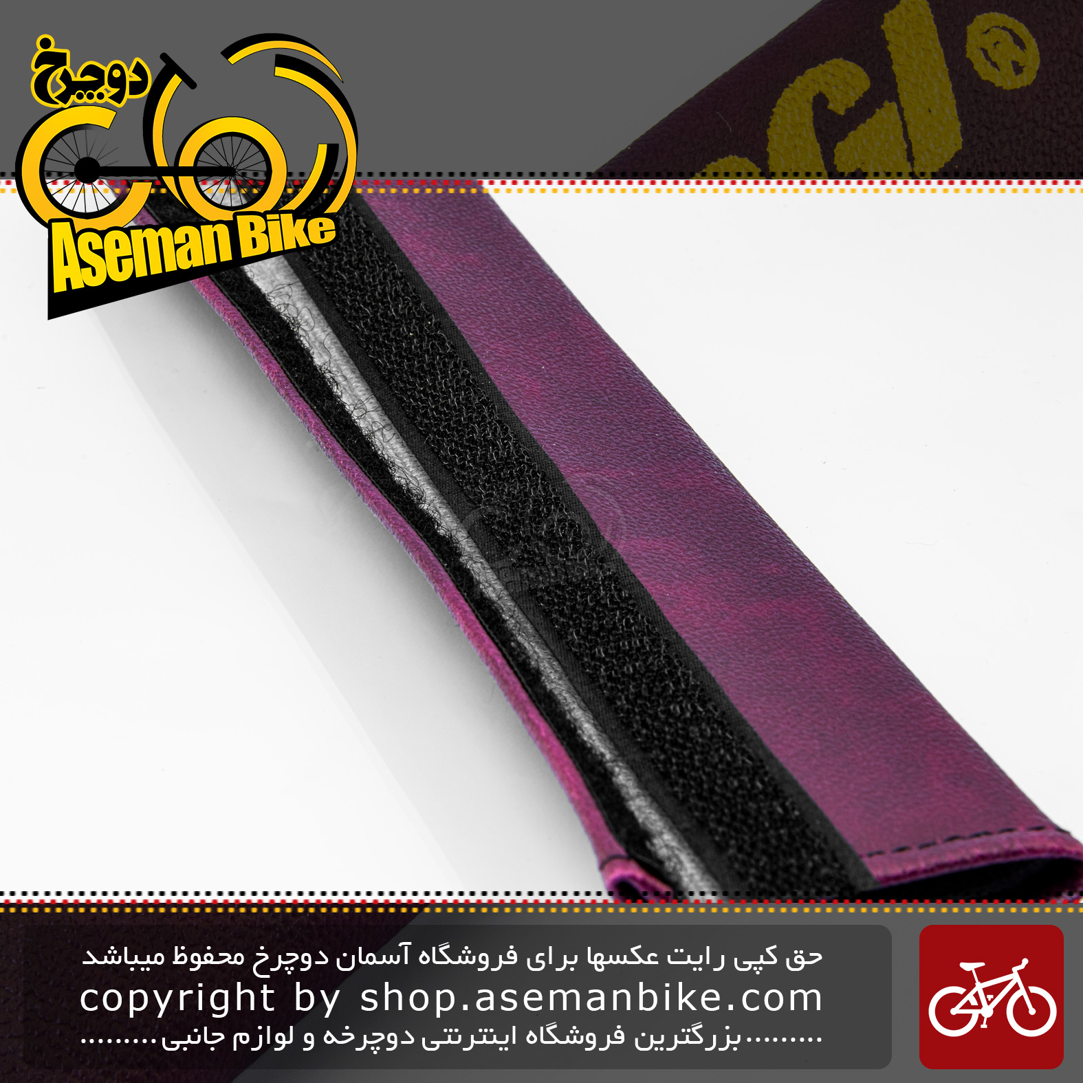 کاور بدنه دوچرخه رام عقب چرمی برند انرژی رنگ بنفش Energi Bicycle Chainstay Protector Purple