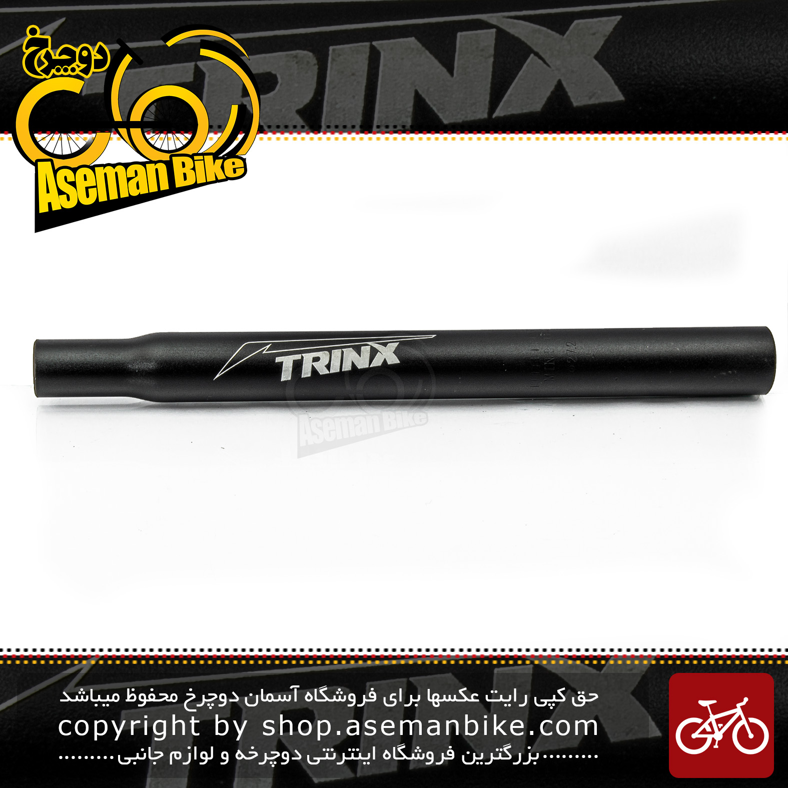 لوله زین دوچرخه ترینکس قطر 27.2 میلیمتر طول300 میلیمتر TRINX Bicycle Seat-Post 27.2 mm  Diameter, 300 mm Length