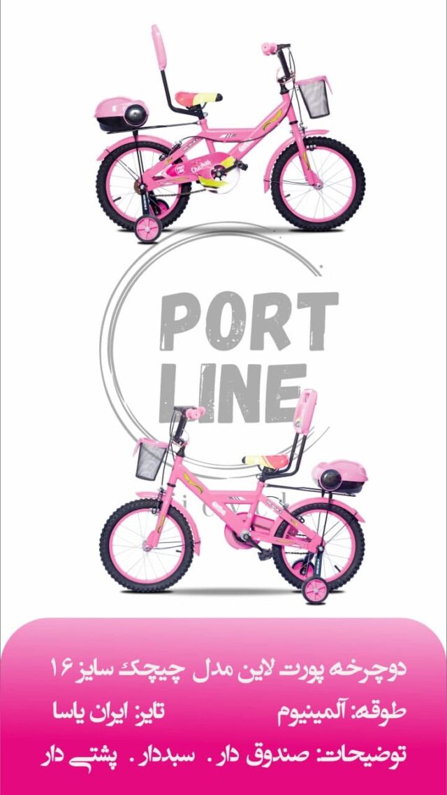 دوچرخه بچگانه برند پورت لاین مدل چیچک سایز 16 رنگ صورتی Kids Bicycle Port Line Chichak Size 16 Pink