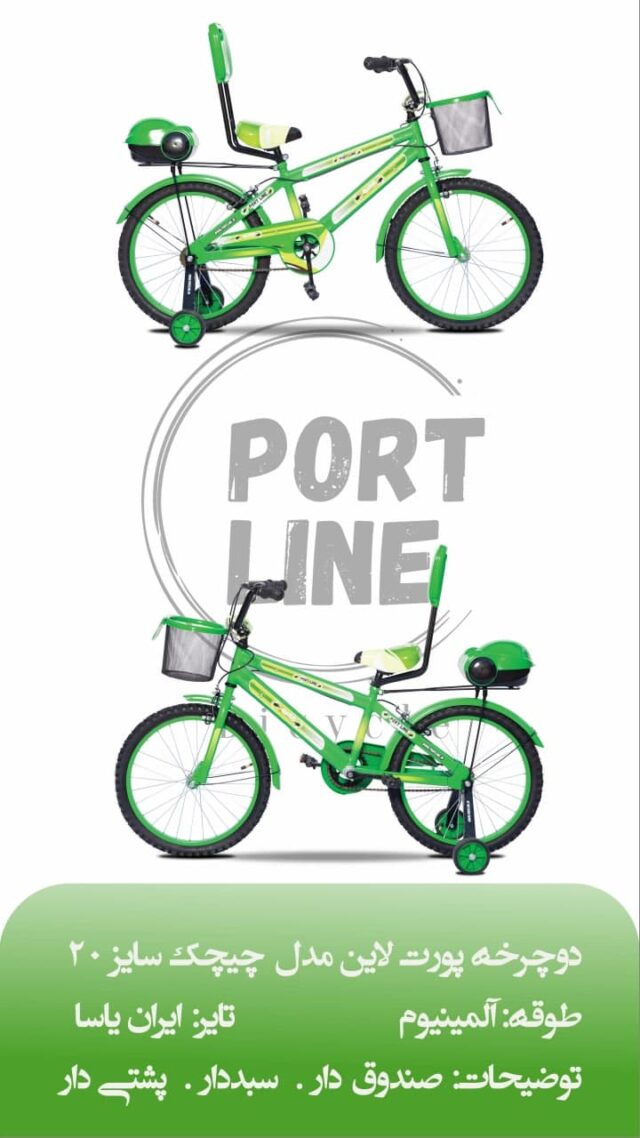 دوچرخه بچگانه برند پورت لاین مدل چیچک سایز 20 رنگ سبز Kids Bicycle Port Line Chichak Size 20 Green