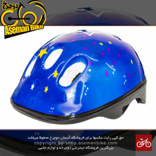 کلاه دوچرخه سواری بچه گانه آبی Bicycle Kids Helmet