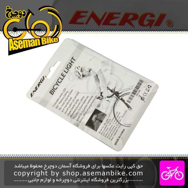 چراغ جلو دوچرخه انرژی مدل EBL046 سفید Front Bicycle Light ENERGI EBL046