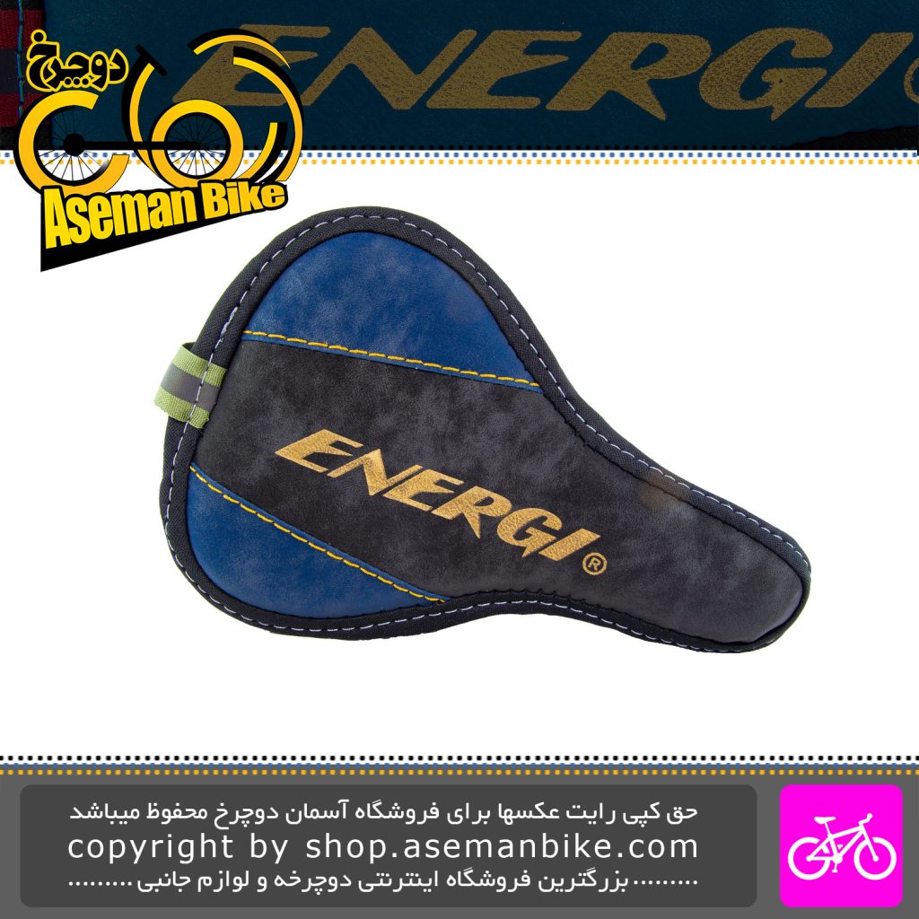 روکش زین دوچرخه انرژی مدل 04 Cover Saddle ENERGI 04