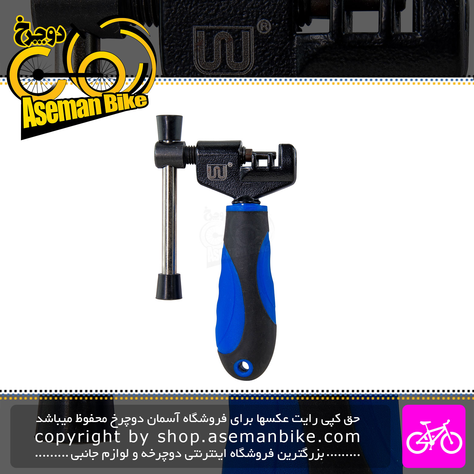 https://shop.asemanbike.com/wp-content/uploads/2022/03/WSTANDARD-Chain-Tool-Bicycle.jpg