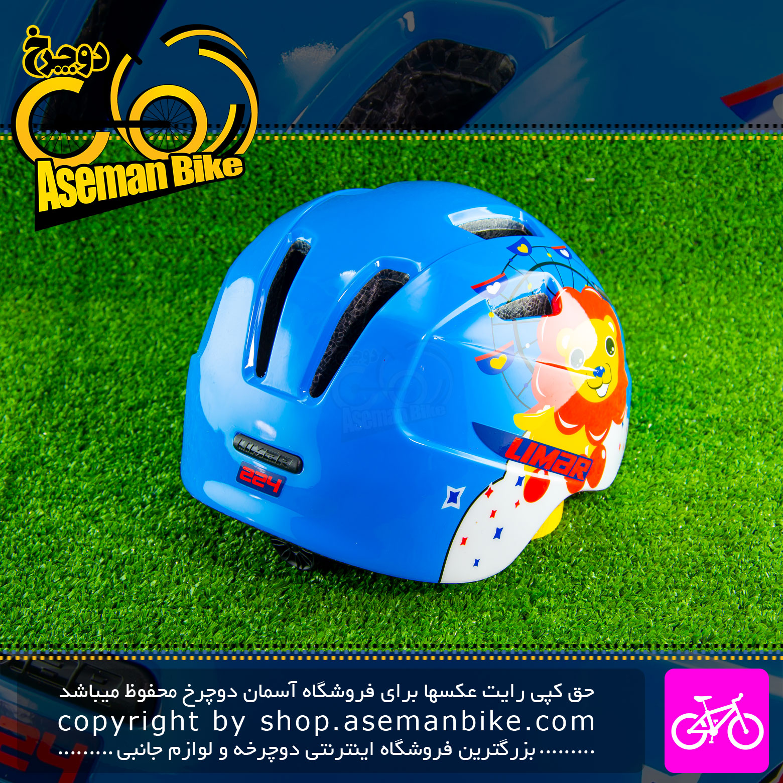 کلاه دوچرخه سواری بچه گانه لیمار مدل 224 طرح شیر خوشحال رنگ آبی Limar Kids Bicycle Helmet 224 Happy Lion