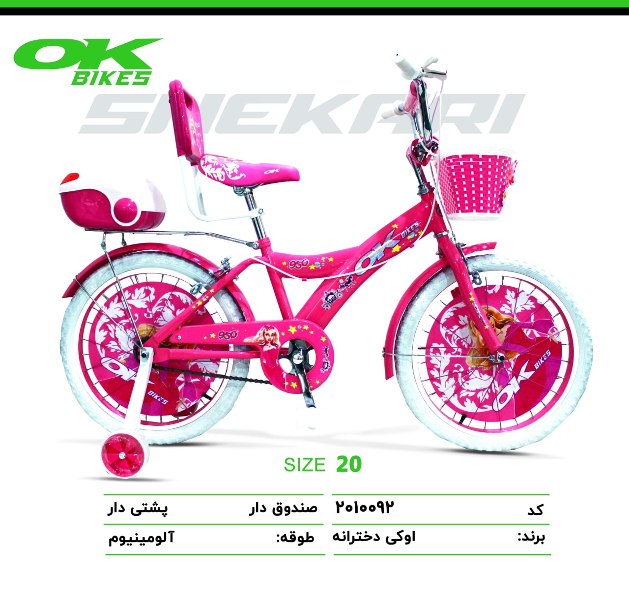 دوچرخه دخترانه بچگانه OK سایز 20 صندوق دار پشتی دار سبد دار OK Bicycle Kids Size 20