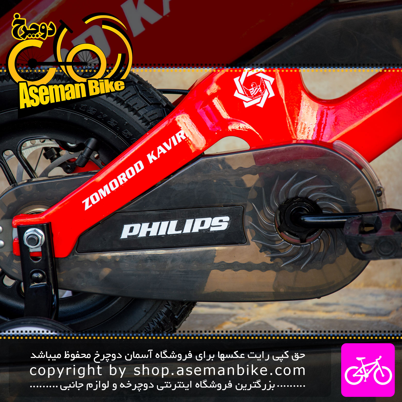 دوچرخه بچه گانه زمرد کویر مدل فیلیپس سایز 12 Zomorod Kavir Kids Bicycle Philips 12