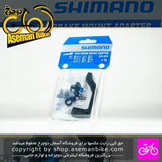 آداپتور رابط کالیپر دوچرخه شیمانو مدل SM-MA 180 میلیمتری عقب Shimano Bike Disc Brake Mount Adapter SM-MA 180mm