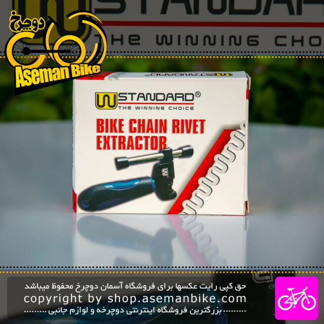 آچار زنجیر دوچرخه برند W-Standard نقره ای W-Standard Bicycle Chain Rivet Extractor