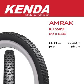 تایر لاستیک دوچرخه کندا K1247 سایز 29x2.20 ابریشمی KENDA AMARK Tire size 29x2.20 K1247