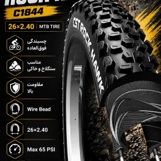 تایر دوچرخه CST ROCK HAWK C1844 سایز 26×2.40 کیفیت عالی