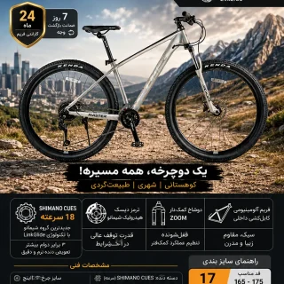 دوچرخه BLAST MASTER سایز 29 بلست مستر کوهستان و شهری
