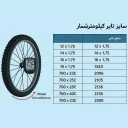 سایز تایر برای کیلومترشمار دوچرخه + جدول تنظیم دقیق