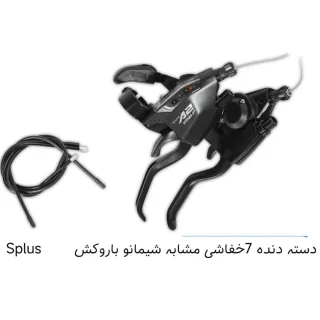دسته دنده 3x7 سرعته خفاشی مشابه شیمانو با روکش سیم VITARA S+ A2
