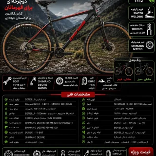 دوچرخه بنلی سایز 29 BENELLI M23 1.0 PRO سایز بدنه لارج (1x12 دنده) حرفه ای
