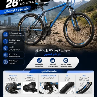 دوچرخه BLAST STORM سایز 26؛ کوهستان شهری آلومینیوم 6061، دوشاخ قفل‌کن دار با دنده شیمانو تورنی