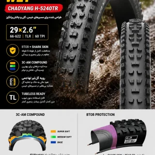 لاستیک دوچرخه Persuader Wet 29×2.6 چایانگ H-5240TR | تایر آفرود با تکنولوژی B to B و 3C-AM