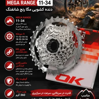 خودرو ۸ سرعته SHUNFENG SF-CS23 MEGA RANGE 11-34 | دنده کشویی مگا رنج شانفنگ برای سربالایی‌های سخت
