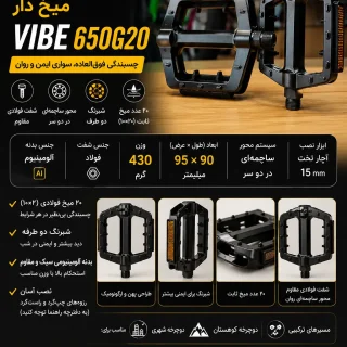 پدال پهن آلومینیوم میخدار VIBE 650G20 | رکاب دوچرخه با شفت فولادی و شبرنگ
