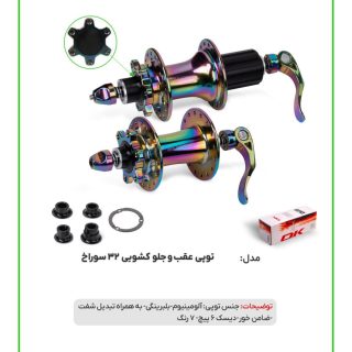 ست توپی جلو عقب بلبرینگی شانفنگ Shunfeng BOOST HUB RD-Q01F/RD-Q1201R پره 32 سوراخ