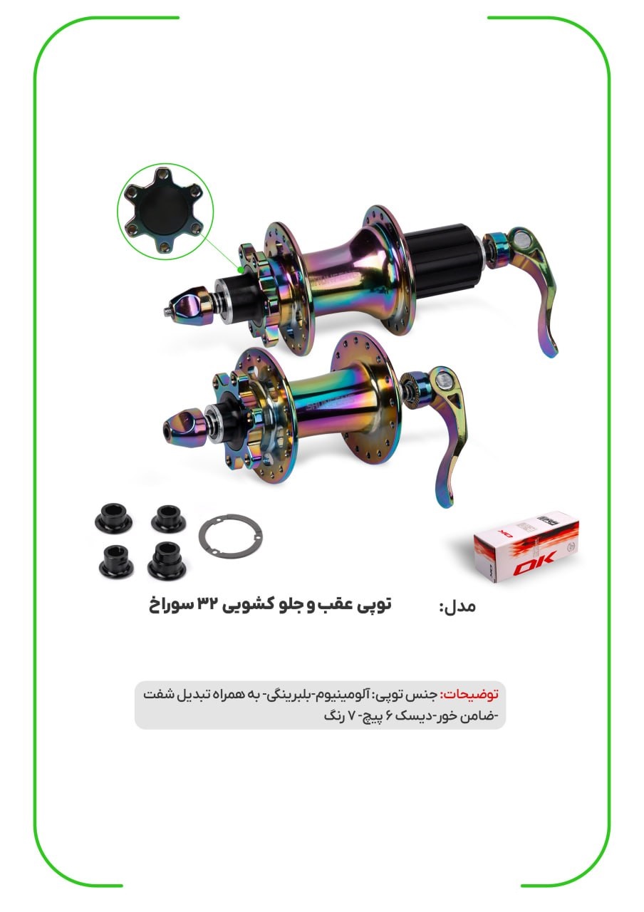 ست توپی جلو عقب بلبرینگی شانفنگ Shunfeng BOOST HUB RD-Q01F/RD-Q1201R پره 32 سوراخ